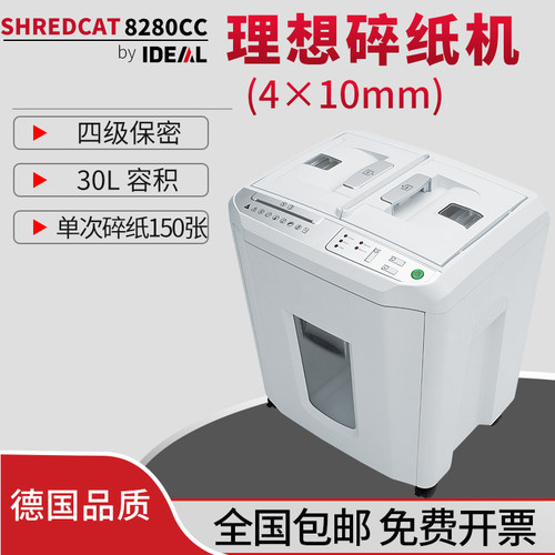 自动碎150张全自动碎纸机IDEAL