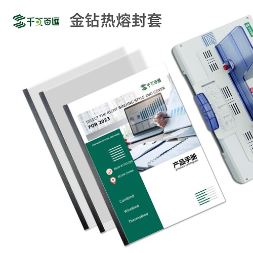 千页百汇A4热熔封套正反面磨砂