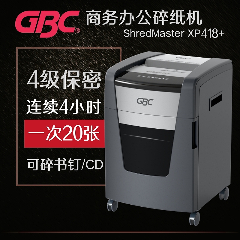 碎纸机GBC碎纸时间长办公型
