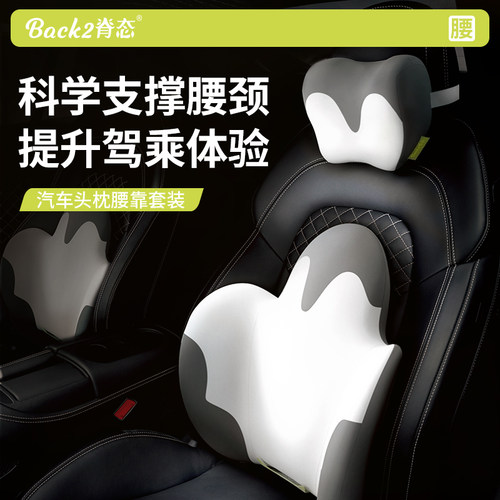 脊态汽车头枕颈枕车用腰靠背垫