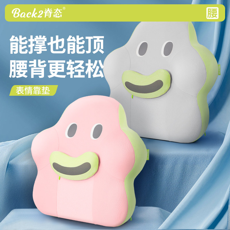 脊态靠垫办公室腰靠工位椅子靠枕座椅久坐护腰垫支撑背部靠枕腰枕