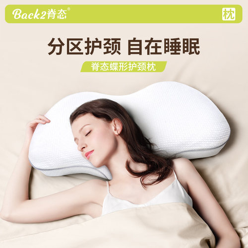 脊态蝶形护颈枕慢回弹记忆棉枕头