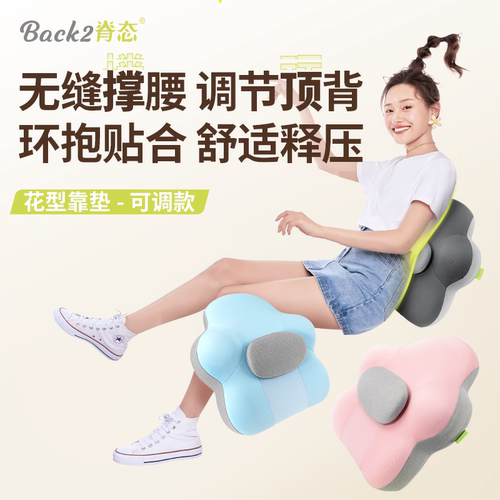 【所有女生的衣橱直播间】Back2脊态 花型靠垫