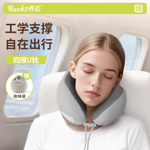 脊态四维U型枕旅行飞机护颈枕头