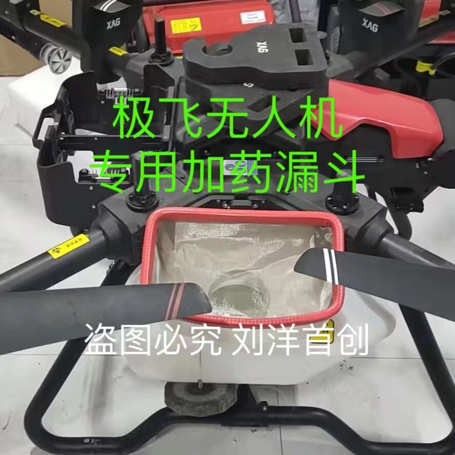 极飞无人机p100 加药漏斗 p80 大疆无人机请不要拍哦 免手扶使用