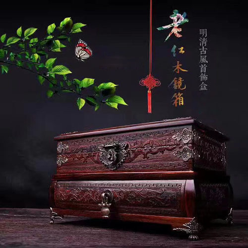 大红酸枝首饰盒艺华都收纳盒