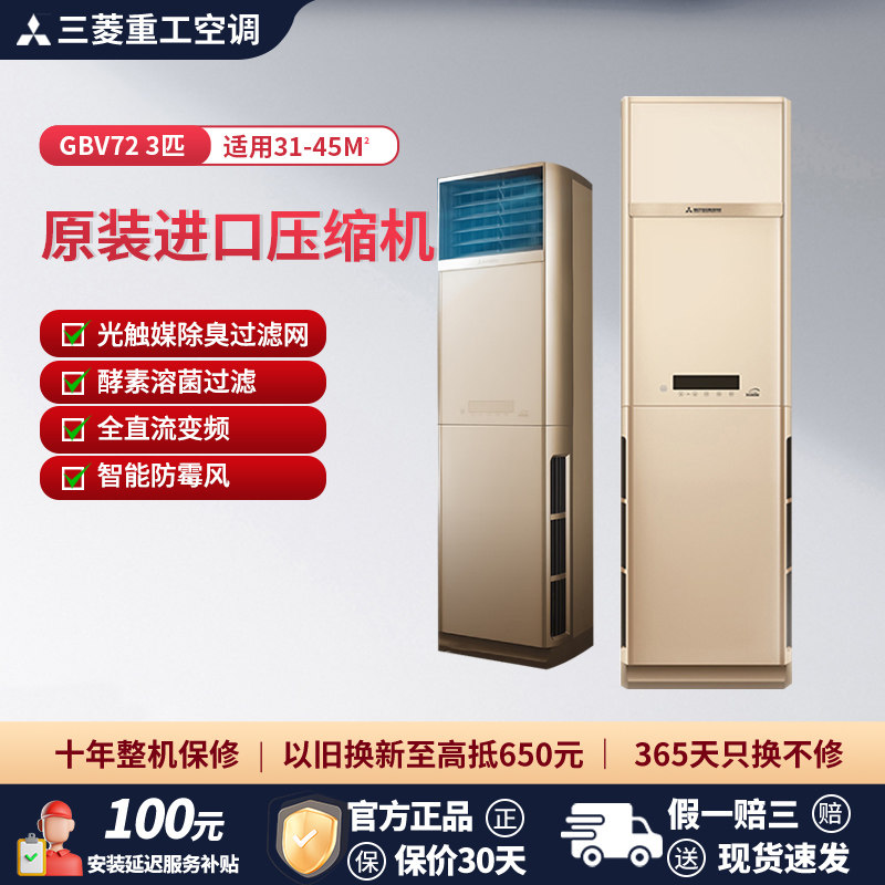 三菱重工空调冷暖两用直流变频立式柜机客厅家用3匹官方正品