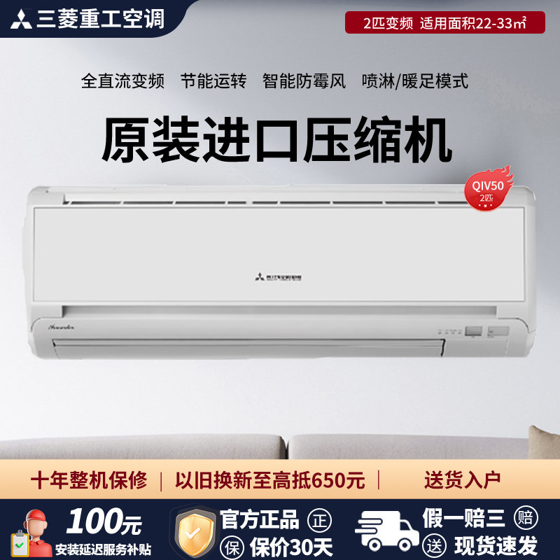 三菱重工空调2匹直流变频节能图片