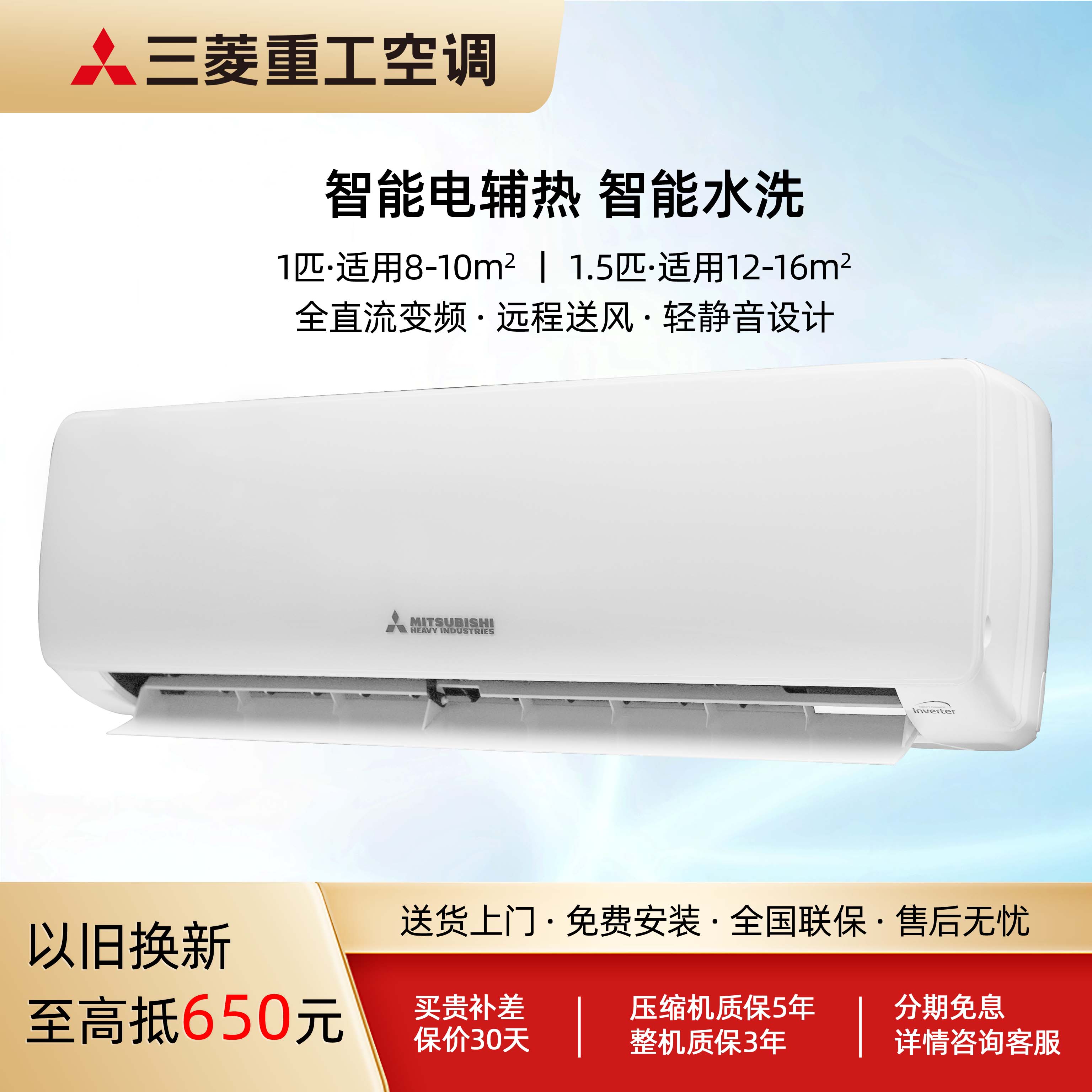 MITSUBISHI/三菱重工空调家用直流变频1.5匹空调挂机客厅官方正品