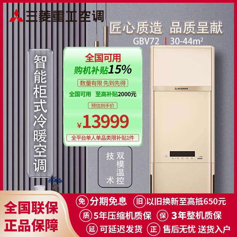三菱重工空调冷暖两用直流变频立式柜机客厅家用3匹官方正品