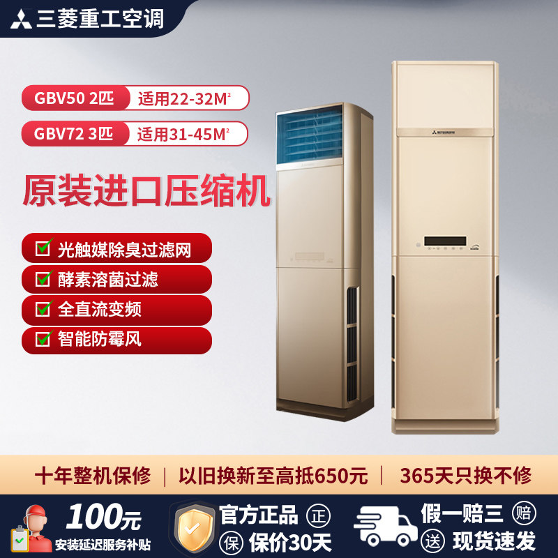 三菱重工空调客厅冷暖两用立式变频柜机家用空调官方正品GBV50