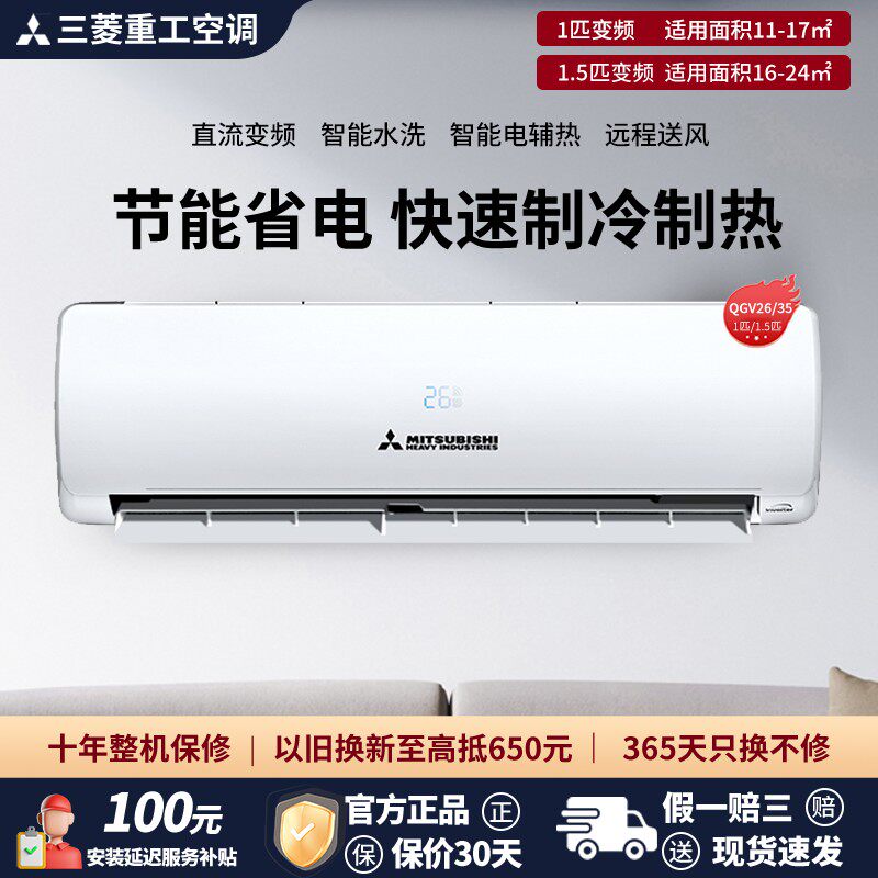 三菱重工家用空调大1匹1.5匹直流变频挂机冷暖两用卧室官方正品