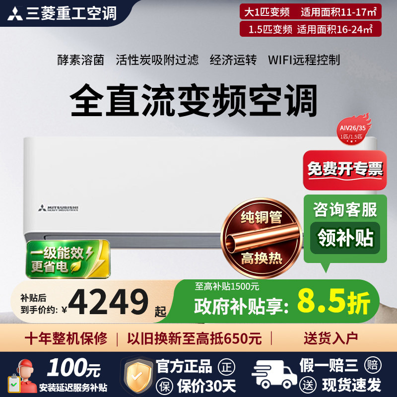 Mitsubishi/三菱重工空调家用1.5匹直流变频空调一级能效官方正品