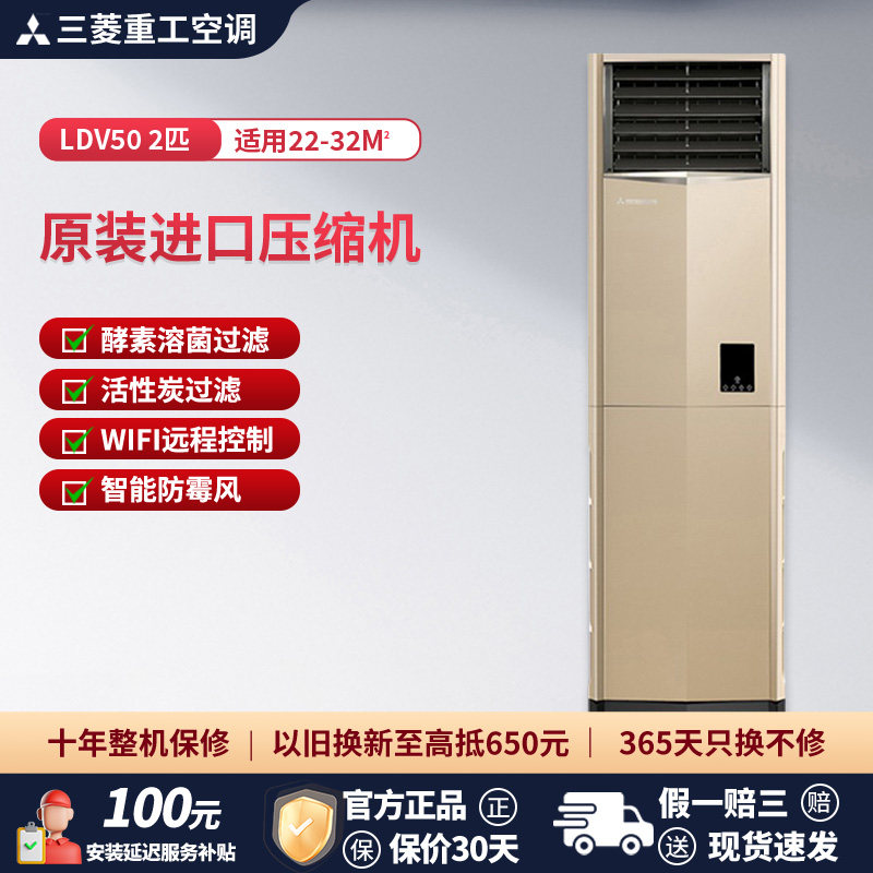三菱重工空调变频冷暖两用立式柜机家用空调客厅大2匹官方正品