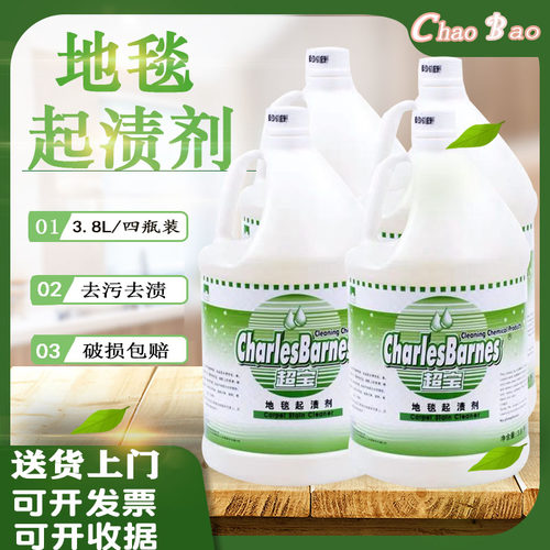 超宝地毯起渍剂DFF009酒店家居家用地毯油渍污渍茶渍去污剂去渍液