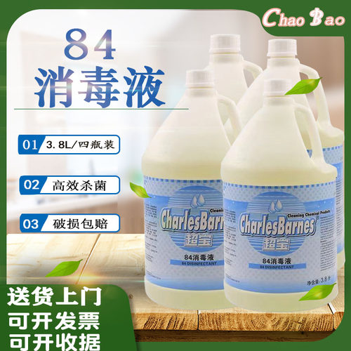 含氯消毒水超宝除菌商用消毒水