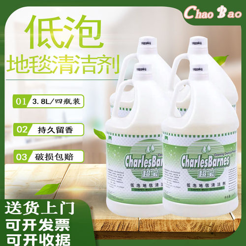 超宝低泡地毯机洗去污剂