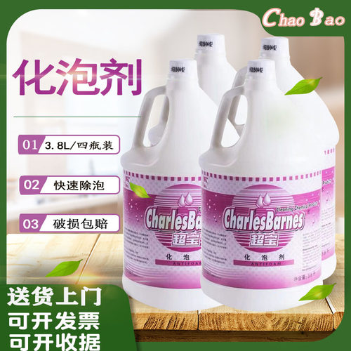 超宝化泡剂DFF012消泡剂除泡沫地毯清洗机化吸水机刷地机保护液