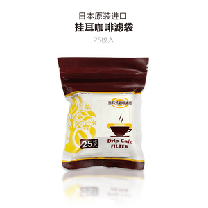 25枚挂耳咖啡滤袋咖啡粉过滤纸袋日本进口材质滴滤式手冲咖啡滤纸