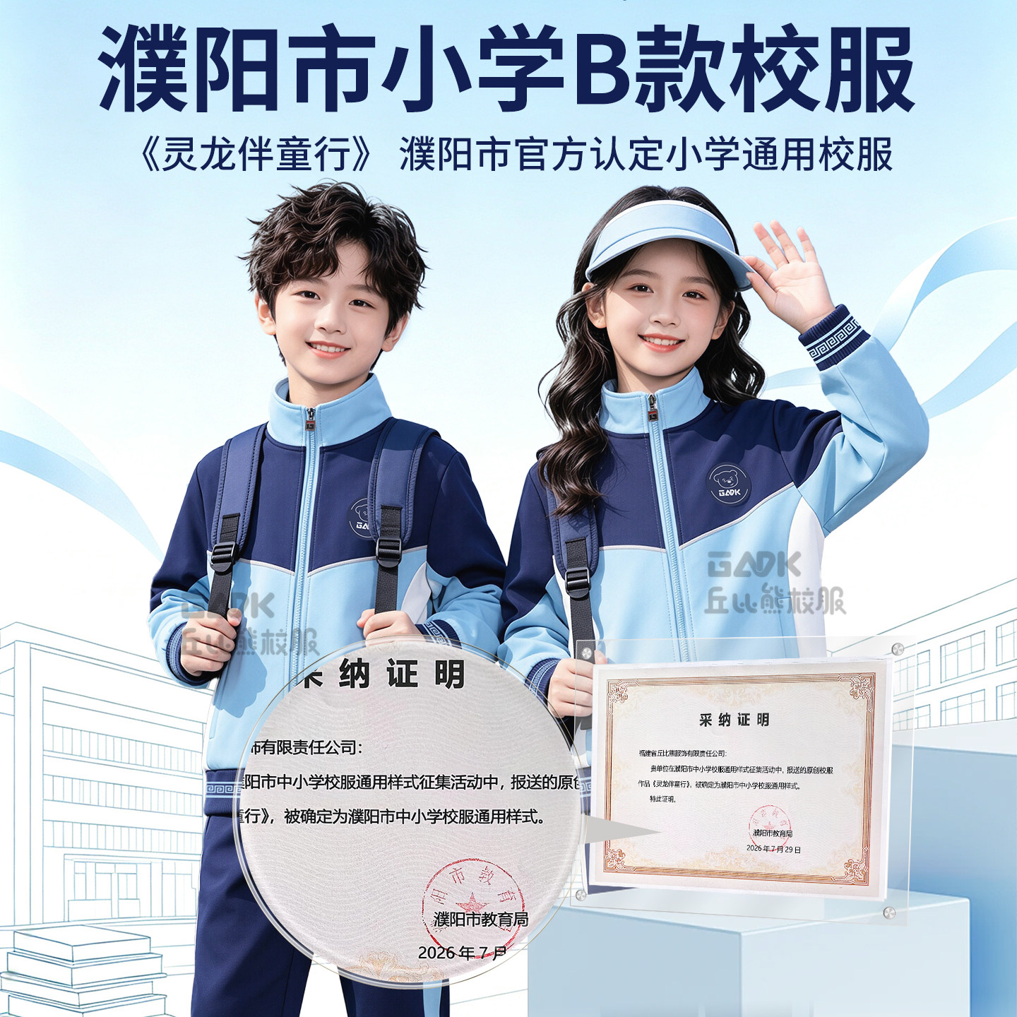 丘比熊灵龙伴童行濮阳市统一校服秋季运动套装小学校服B款