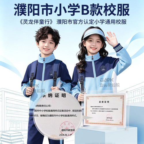 丘比熊灵龙伴童行濮阳市统一校服秋季运动套装小学校服B款