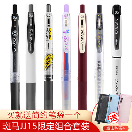 日本ZEBRA斑马中性笔JJ15黑笔考试学生用学霸刷题笔中高考黑笔速干按动进口水笔文具套装0.5旗舰店官网sarasa