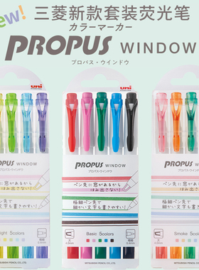 日本进口uni三菱荧光笔PUS-103T可视窗淡色双头荧光笔学生用手账平替标记笔彩色套装划重点记号笔旗舰店同款