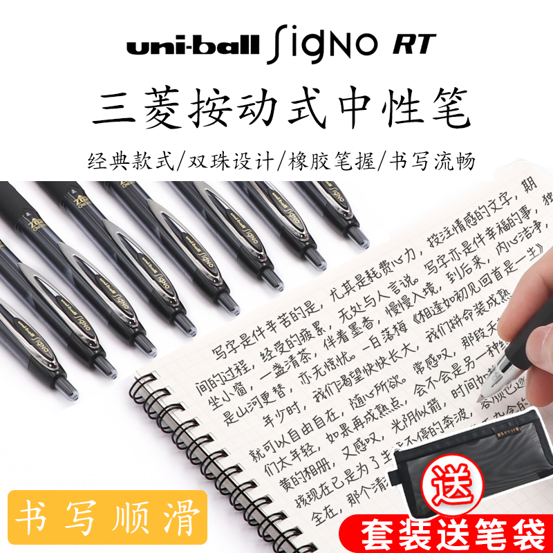 日本UNI三菱中性笔学生刷题用笔