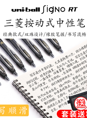 日本uni三菱UMN-207中性笔顺滑速干书写学生专用按动型考试水笔黑色办公用黑笔双珠签字笔0.5mm日系文具用品
