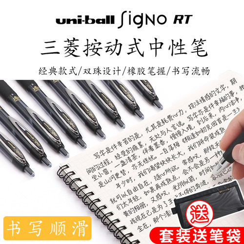 日本UNI三菱中性笔学生刷题用笔