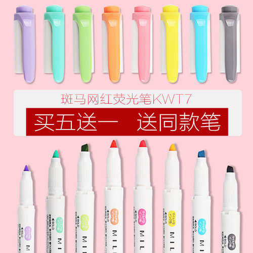 买五送一荧光笔斑马记号笔双头笔