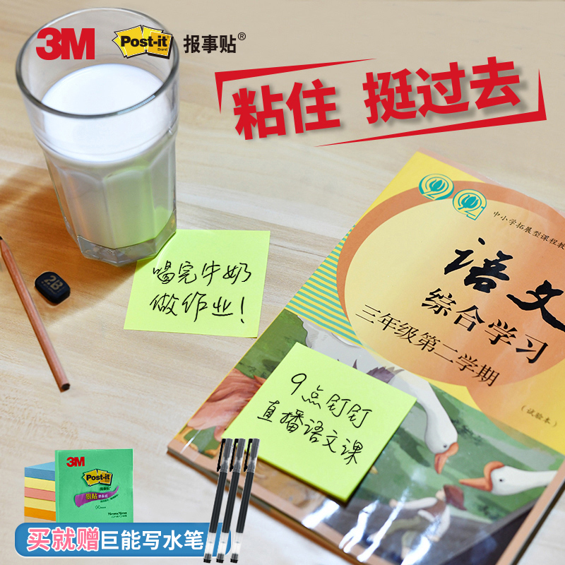 4本装美国3m狠贴n次贴纸办公家用