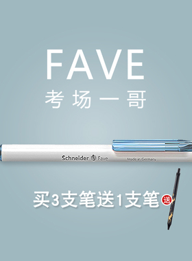 德国进口schneider施耐德中性笔菲尔Fave学生考试专用速干黑笔按动水笔可换芯G2笔芯学刷题碳素笔0.5文具笔