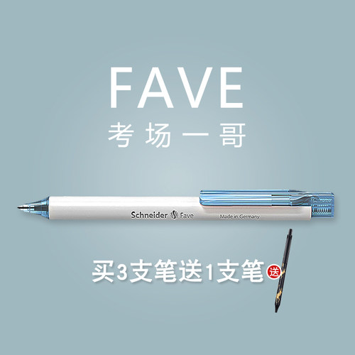 施耐德学生考试专用速干中性笔黑