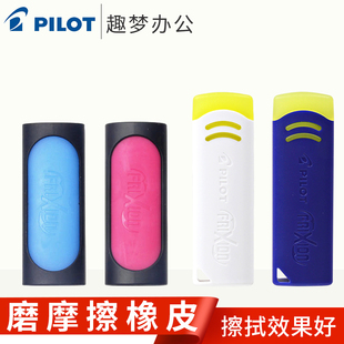可擦橡胶橡皮学生用铅笔擦象皮擦 磨摩擦橡皮擦 干净 磨磨擦橡皮EFR 日本PILOT百乐可擦笔橡皮擦ELF