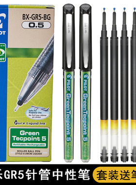 日本进口PILOT百乐BX-GR5威宝中性笔小绿笔0.5学生专用考试黑色水笔针管笔bxs-v5rt笔芯勾线笔办公日系文具