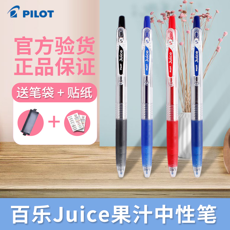 日本pilot百乐中性笔Juice果汁笔彩色笔做笔记0.38/0.5按动水笔刷题速干学生用考试笔黑色限定日系文具开学季