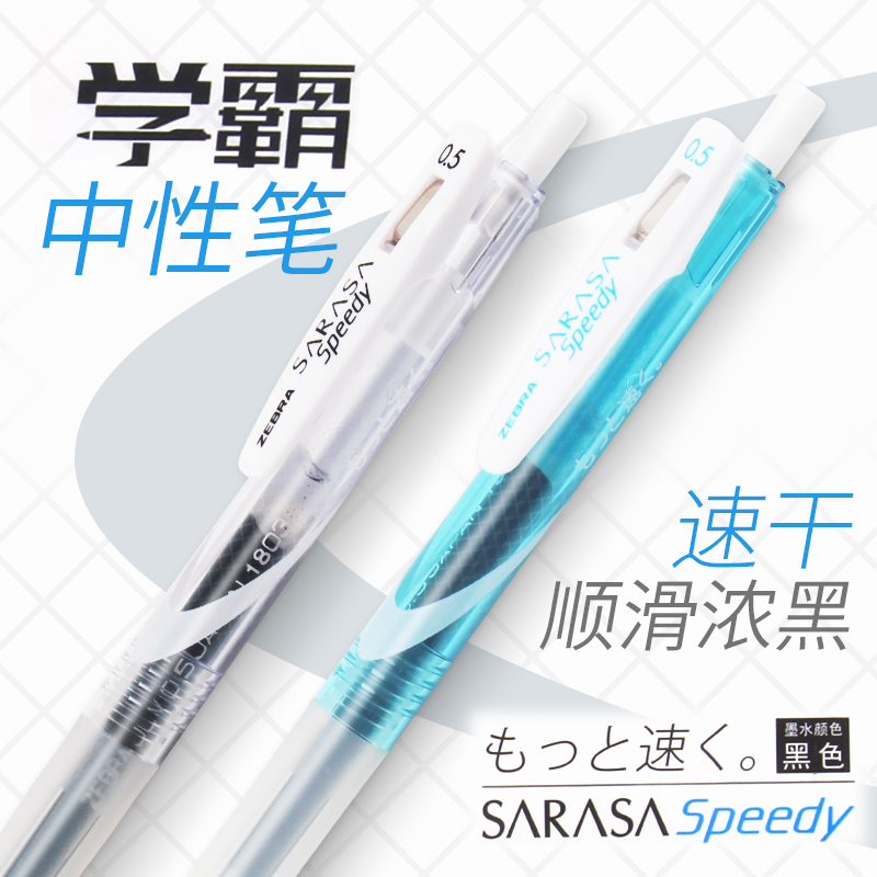 满7.50元可用1元优惠券日本速干学霸sarasa speedy中性笔