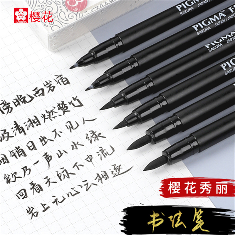 日本樱花秀丽毛笔书法练字勾线笔