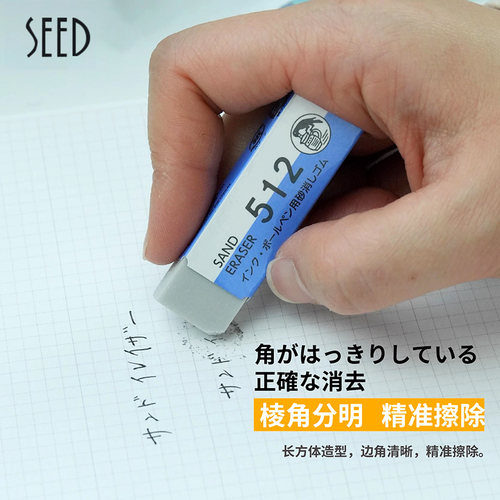 日本SEED磨砂橡皮擦512擦的干净