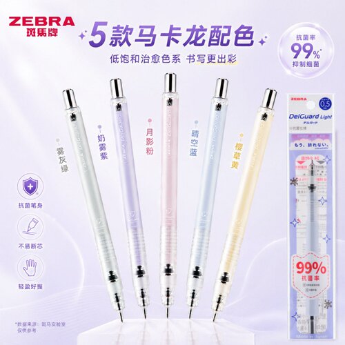 斑马MAZ84抗菌自动铅笔不断芯笔