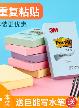4本装 美国3M合宜654B报事贴便利贴N次便签本小本子记事标签贴纸学生用创意可撕网红可爱荧光记事贴 共400张
