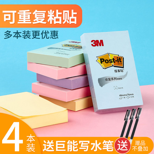 3M学生用便利贴4本装贴纸报事贴