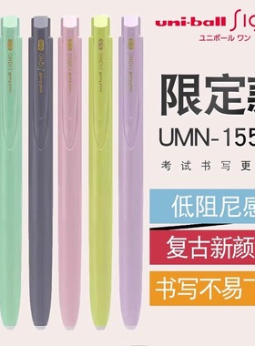 【新色】日本uni三菱中性笔UMN-155NC限定低阻尼Signo按动笔顺滑黑笔0.5mm黑色水笔学生用刷题笔文具办公用笔