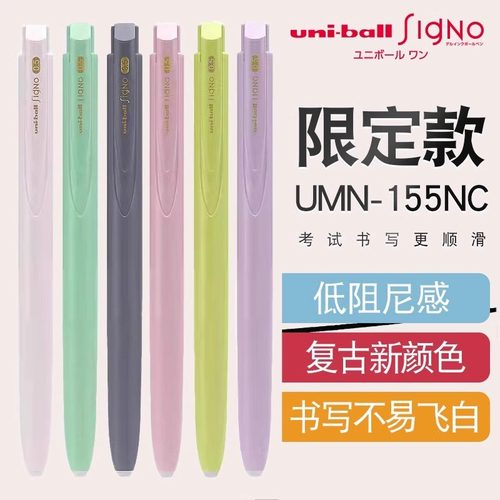 三菱按动低阻尼中性笔UMN-155NC