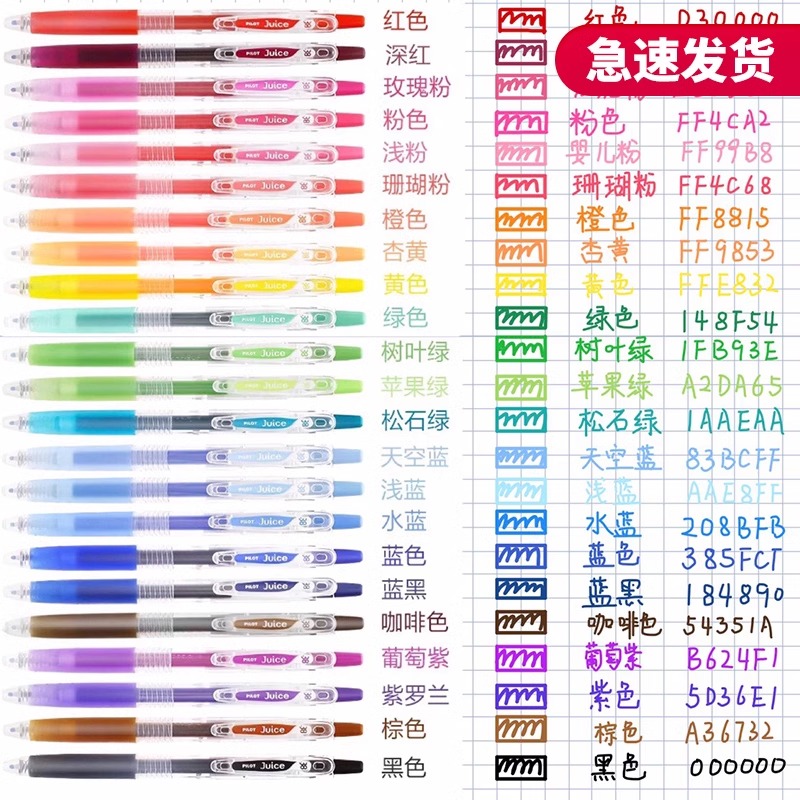 百乐按动果汁笔彩色中性笔手账笔