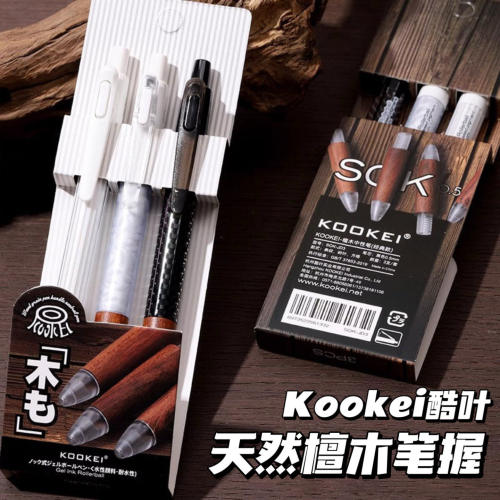 KOOKEI中性笔按动式考试速干黑笔