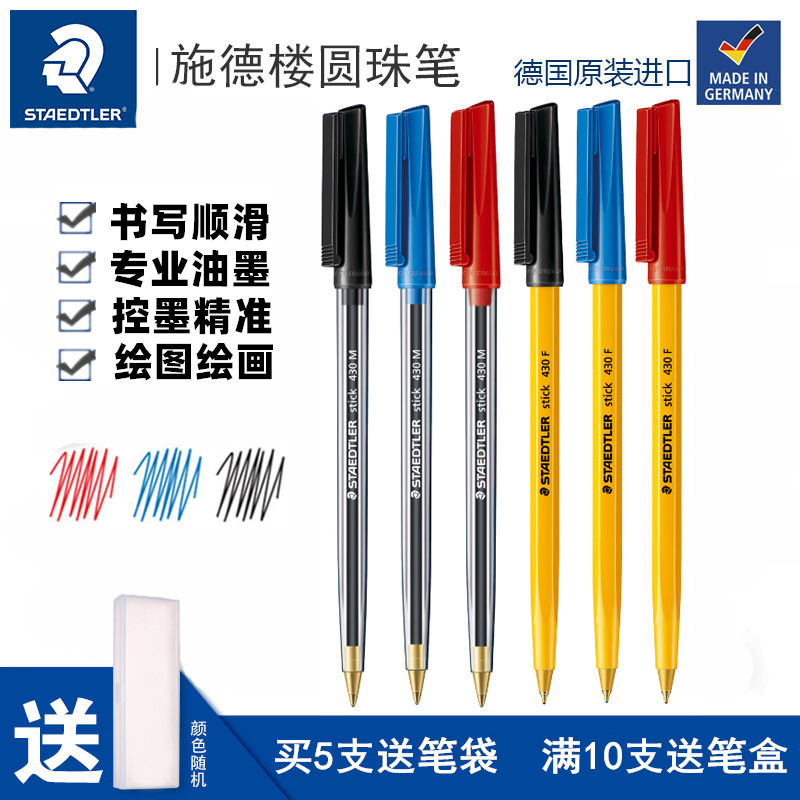 德国STAEDTLER施德楼铠甲武士黄杆圆珠笔430F/M0.5黑蓝红原子笔经典进口学生专用办公书写圆珠笔0.7碳素油笔