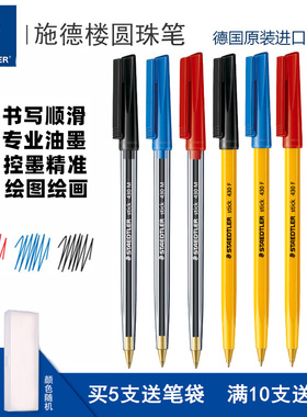 德国STAEDTLER施德楼铠甲武士黄杆圆珠笔430F/M0.5黑蓝红原子笔经典进口学生专用办公书写圆珠笔0.7碳素油笔