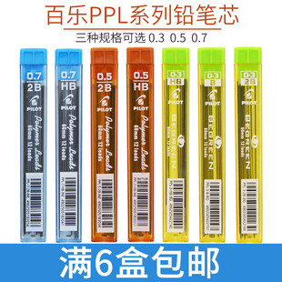 7学生铅笔不易断铅芯05替芯 2B活动铅笔替芯PPL 0.7mm PPL 日本PILOT百乐铅芯自动铅笔芯0.3 0.5
